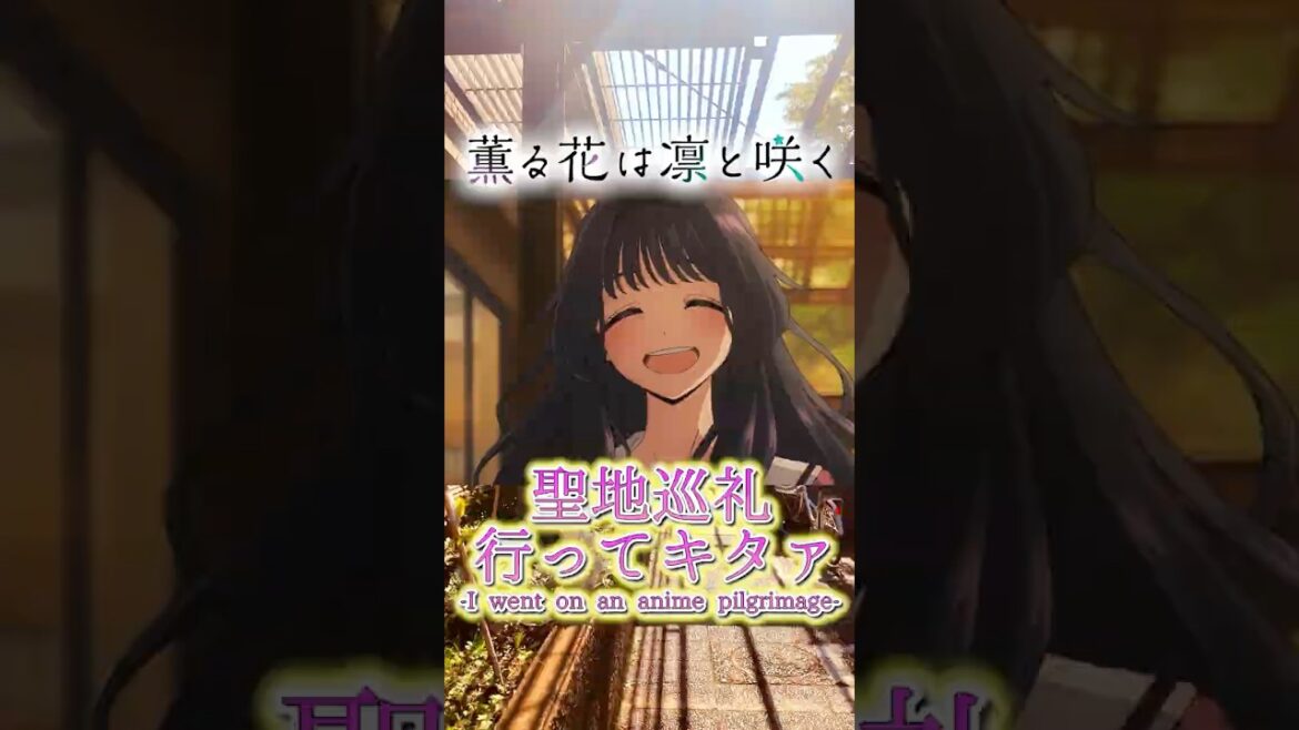 『薫る花は凛と咲く』今回巡った場所🍰 #アニメ #anime #聖地巡礼 #pilgrimage #薫る花は凛と咲く 『薫る花は凛と咲く』今回巡った場所🍰 #アニメ #anime #聖地巡礼 #pilgrimage #薫る花は凛と咲く