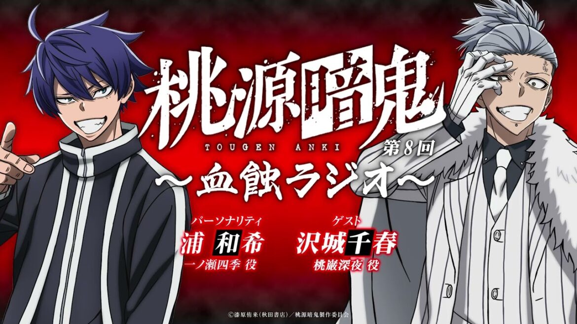 血蝕ラジオ／第八回【#桃源暗鬼 】