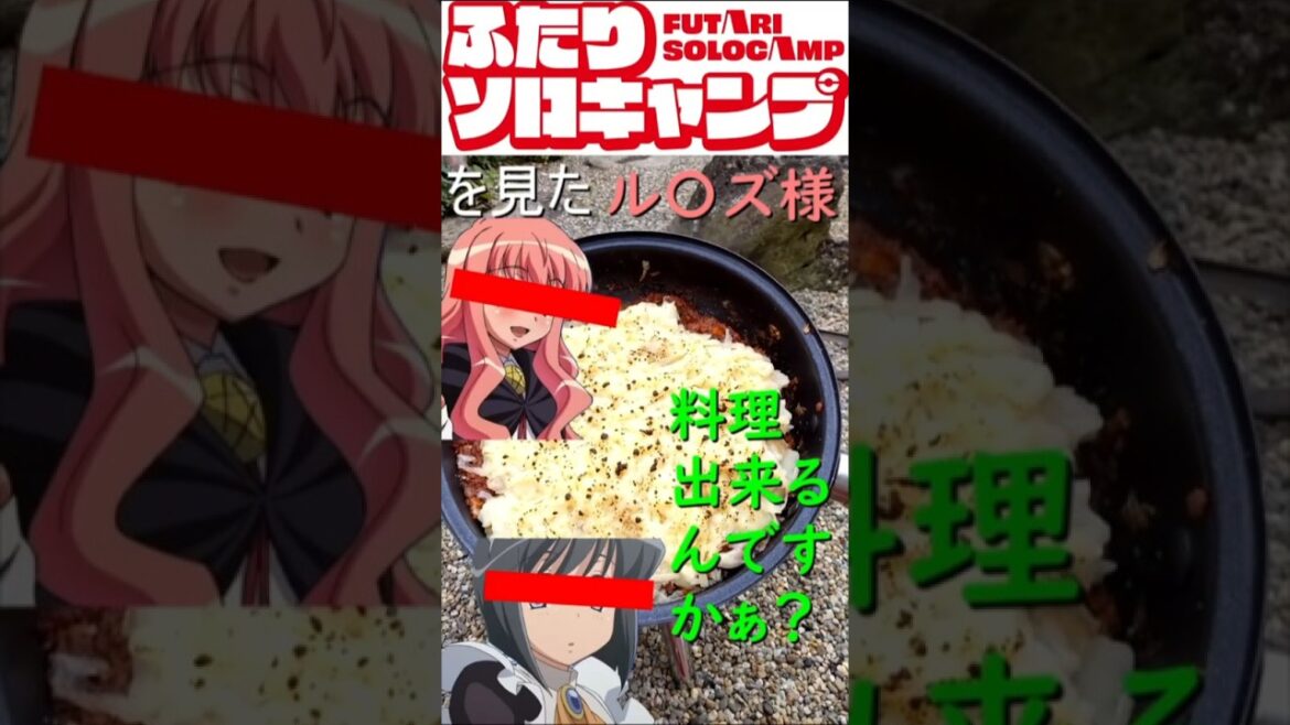 ふたりソロキャンプ コンビーフコロッケを再現したようです ふたりソロキャンプ コンビーフコロッケを再現したようです