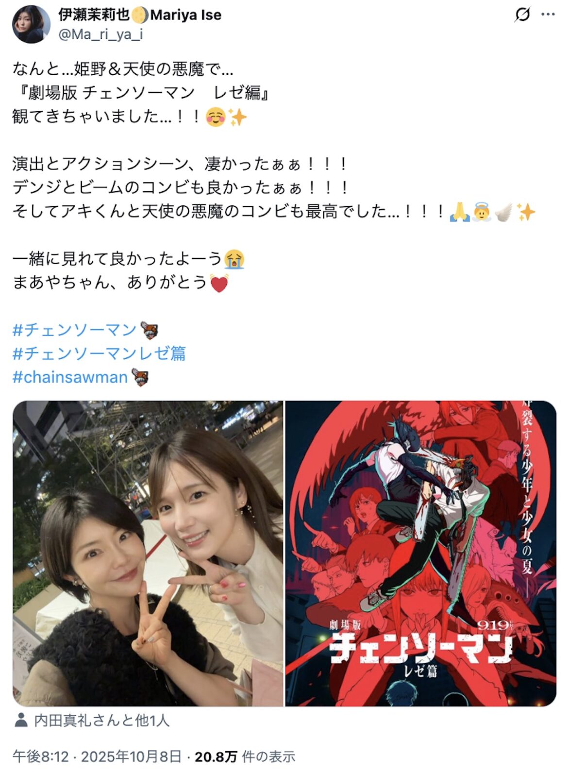 伊瀬茉莉也、内田真礼と『チェンソーマン』鑑賞　“姫野＆天使の悪魔コンビ”にファン歓喜 - Real Sound｜リアルサウンド