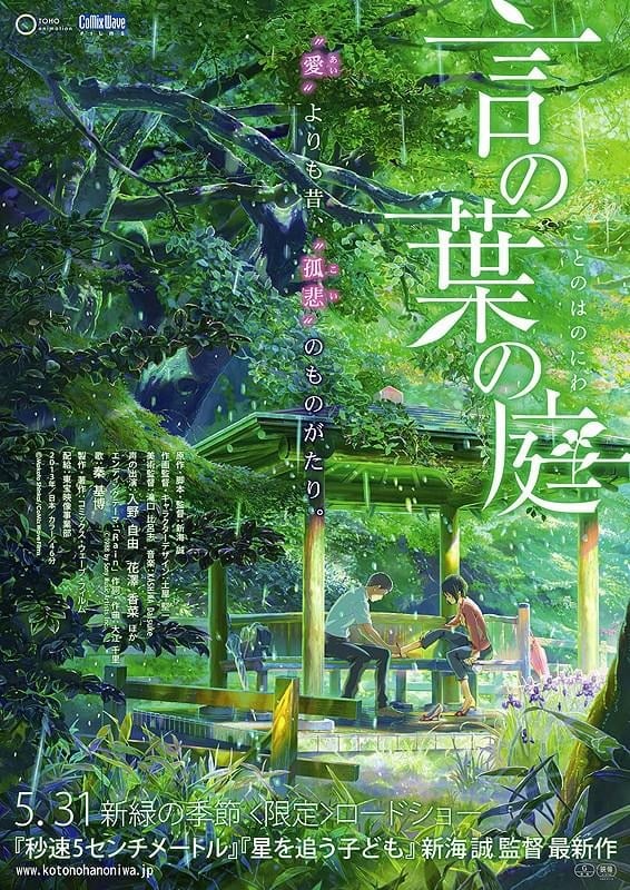 新海誠作品の3週連続放送 『秒速』に続く2作品も見るべき？ 「官能的で不思議な緊張感」（マグミクス） - Yahoo!ニュース