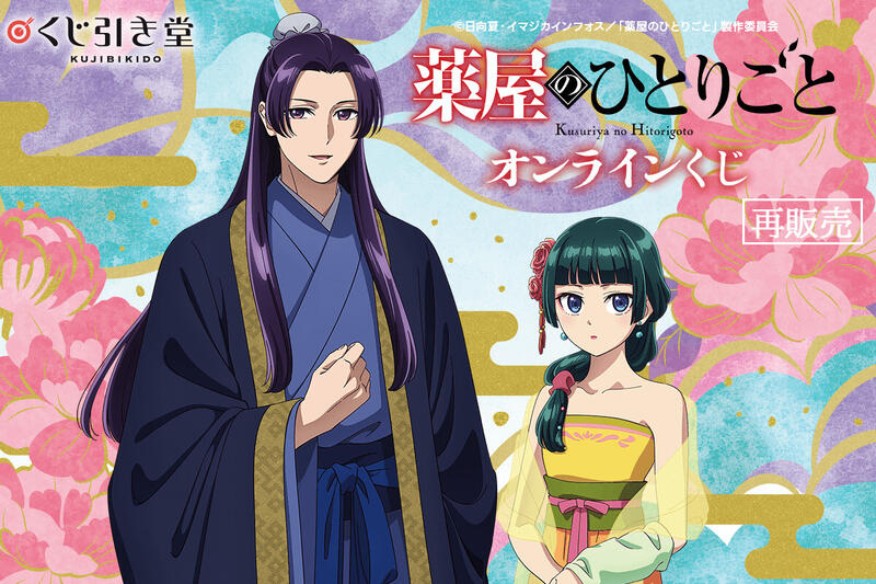 「薬屋のひとりごと」壬氏様の170センチタペストリーを飾りたい…!おめかし猫猫も美しい♪オンラインくじ再販決定 – Yahoo!ニュース 「薬屋のひとりごと」壬氏様の170センチタペストリーを飾りたい…!おめかし猫猫も美しい♪オンラインくじ再販決定 - Yahoo!ニュース