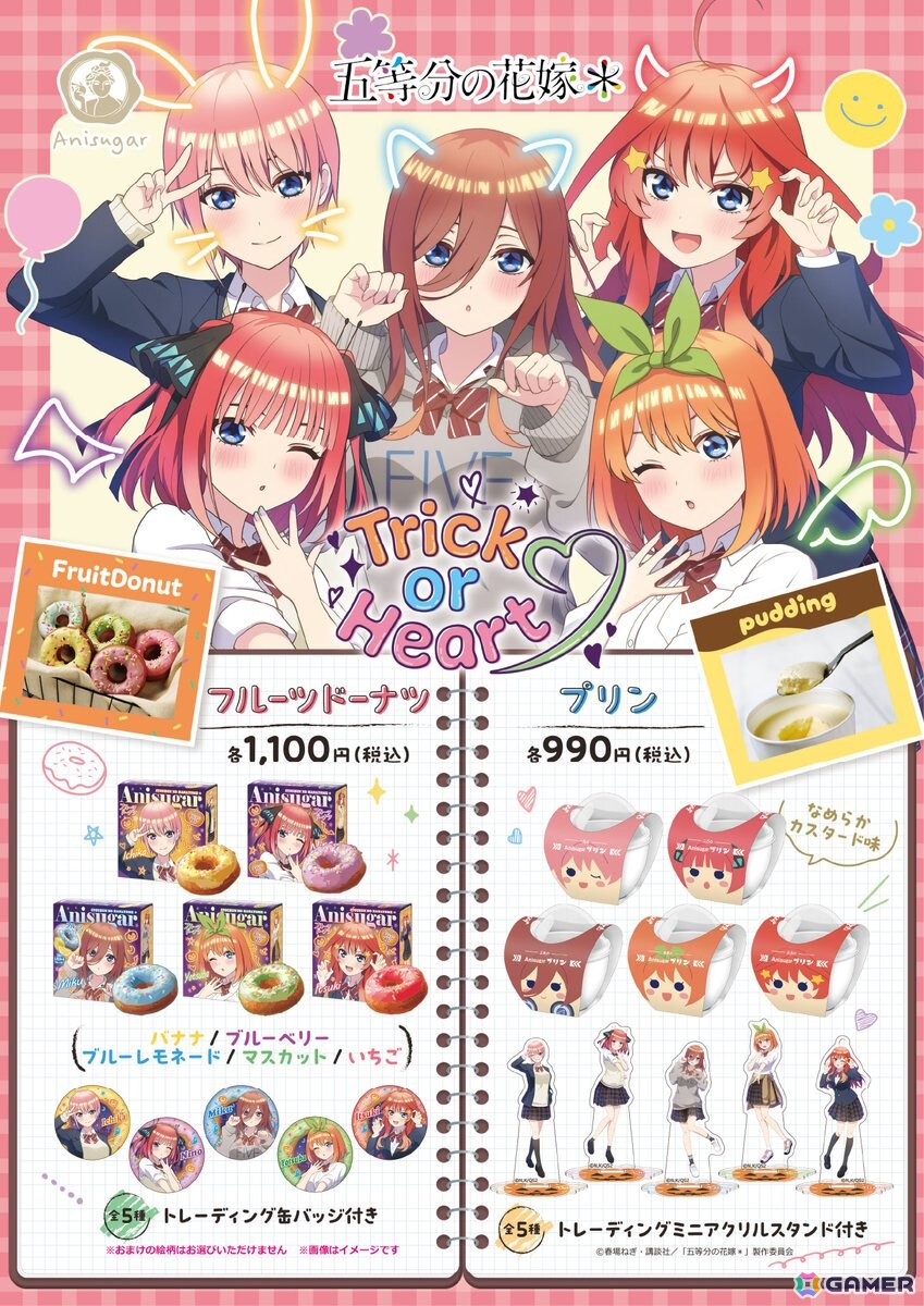 TVスペシャルアニメ「五等分の花嫁*」~Trick or Heart~ポップアップイベントが開催決定!ハロウィンを楽しむ五つ子が描き下ろしで登場の画像