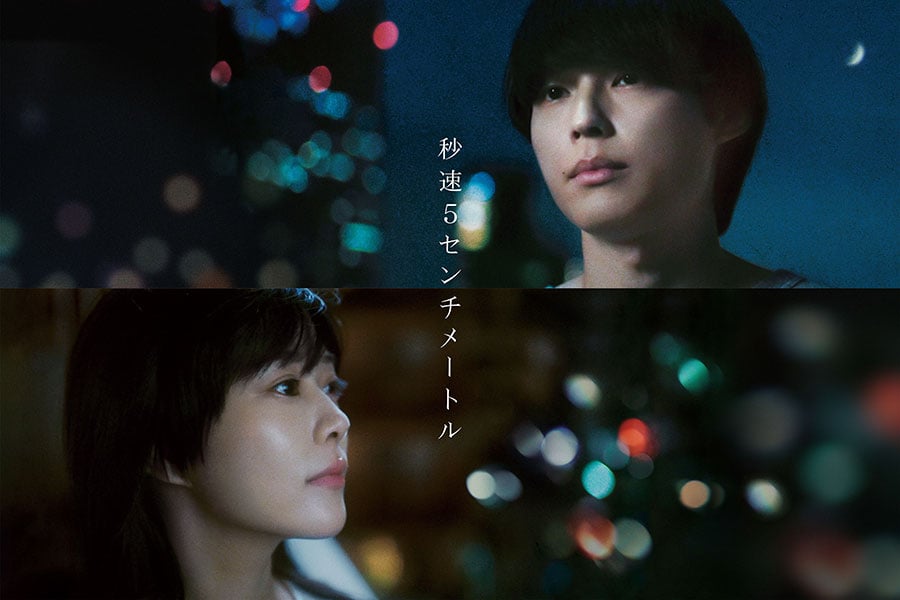 『秒速5センチメートル』最高な米津とまさよしの神曲を両立←制作陣マジわかってる件(1/3 ページ) – マグミクス 『秒速5センチメートル』最高な米津とまさよしの神曲を両立←制作陣マジわかってる件(1/3 ページ) - マグミクス