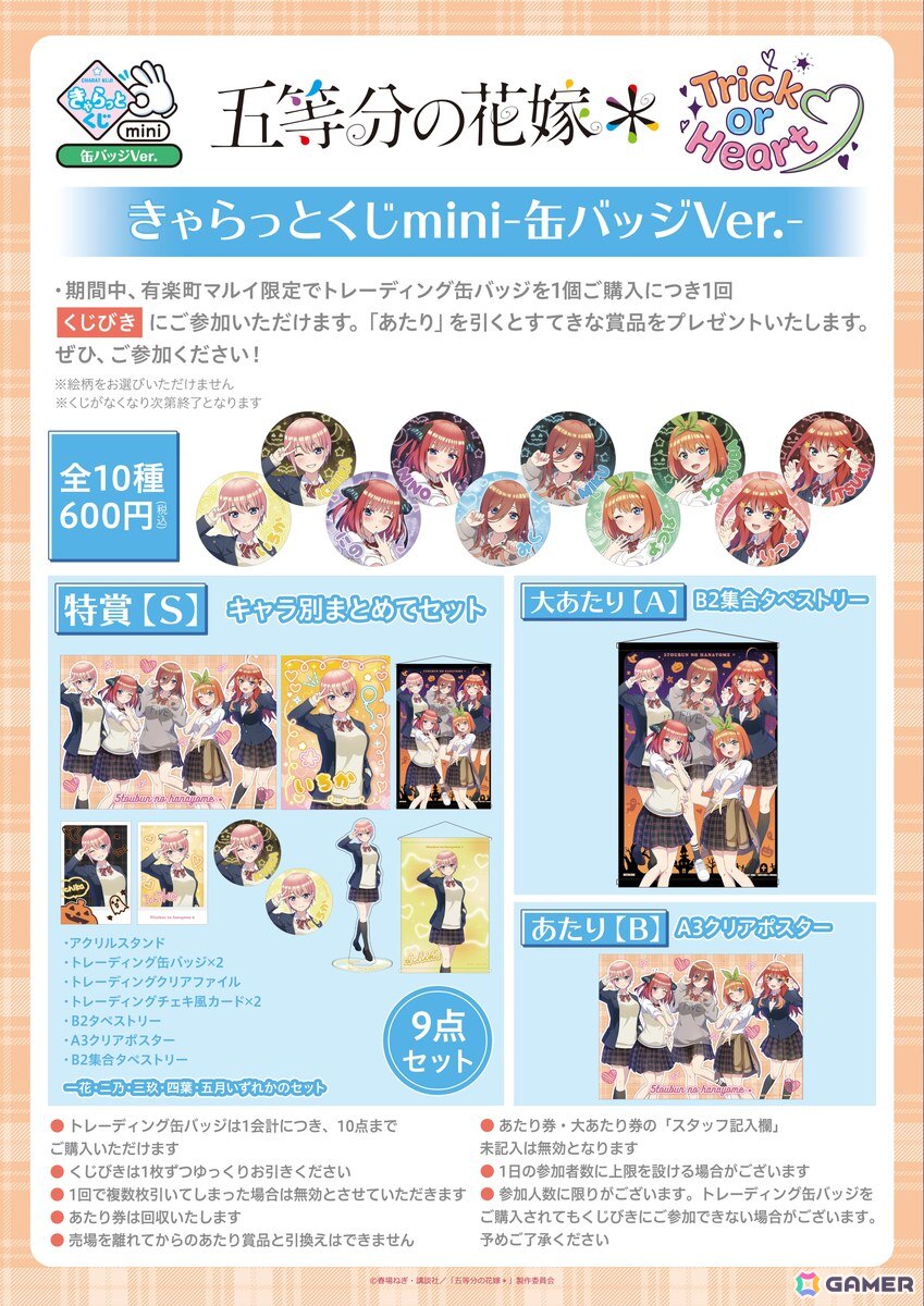 TVスペシャルアニメ「五等分の花嫁*」~Trick or Heart~ポップアップイベントが開催決定!ハロウィンを楽しむ五つ子が描き下ろしで登場の画像