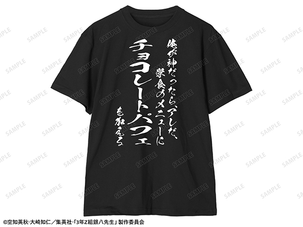 坂田銀八 セリフTシャツユニセックス(全1種)