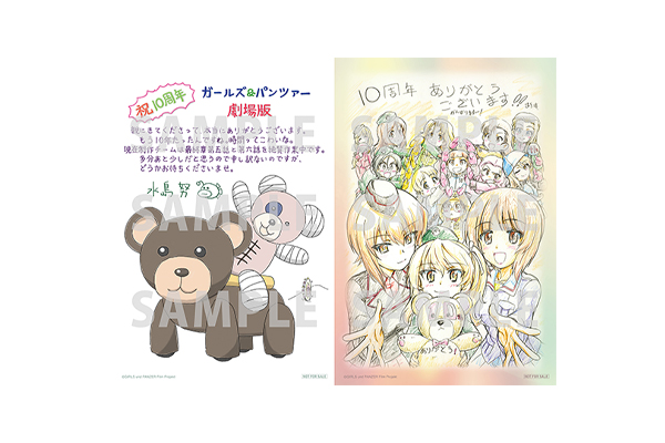 『ガールズ＆パンツァー 劇場版』10周年記念上映～バリエーションちょい増し作戦です！～ 上映記念舞台挨拶・来場者特典情報 一挙解禁！ - V-STORAGE(ビー・ストレージ) 【公式】 produced by バンダイナムコフィルムワークス
