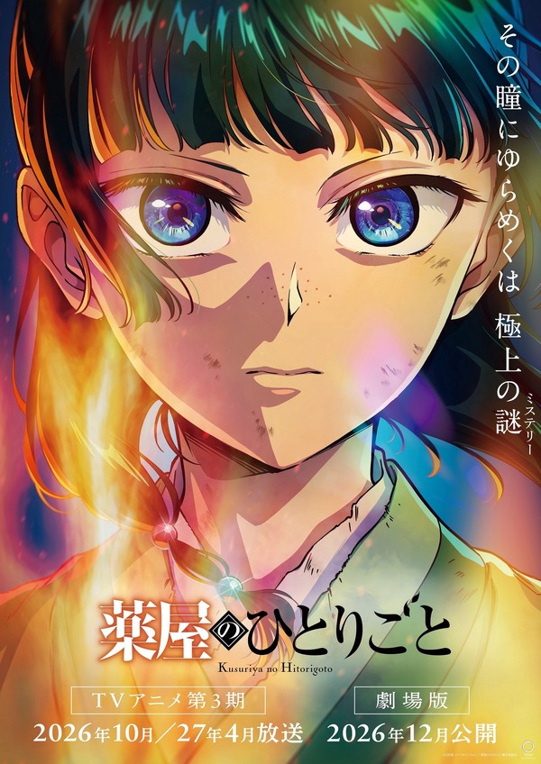 「薬屋のひとりごと」“3期は5、6巻？”早くも展開予想の声も！高齢ファン層も歓喜♪ 3期＆劇場版決定にSNS盛り上がり | アニメ！アニメ！