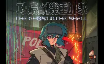 『攻殻機動隊』新作アニメーション、火曜23時の新アニメ枠で放送決定