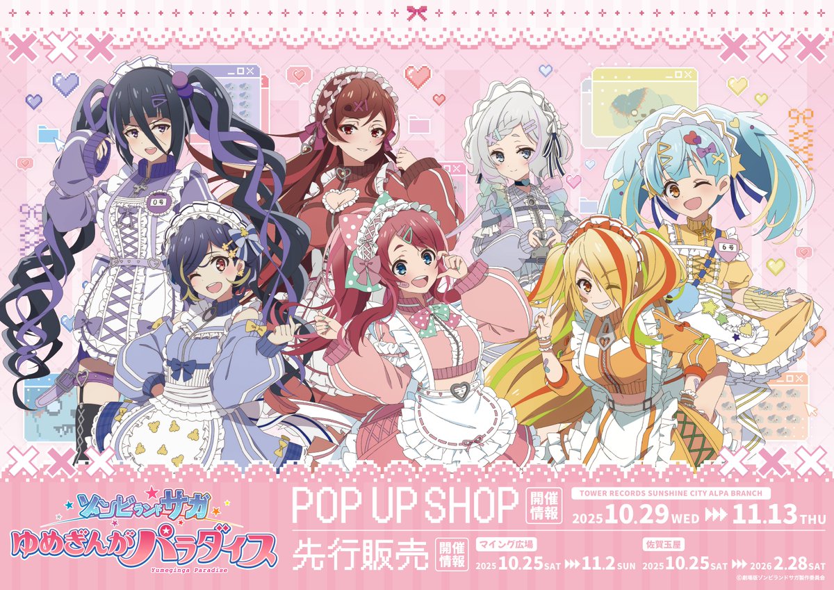 映画ゾンビランドサガ メイドver.ストア in 池袋 10月29日より開催!