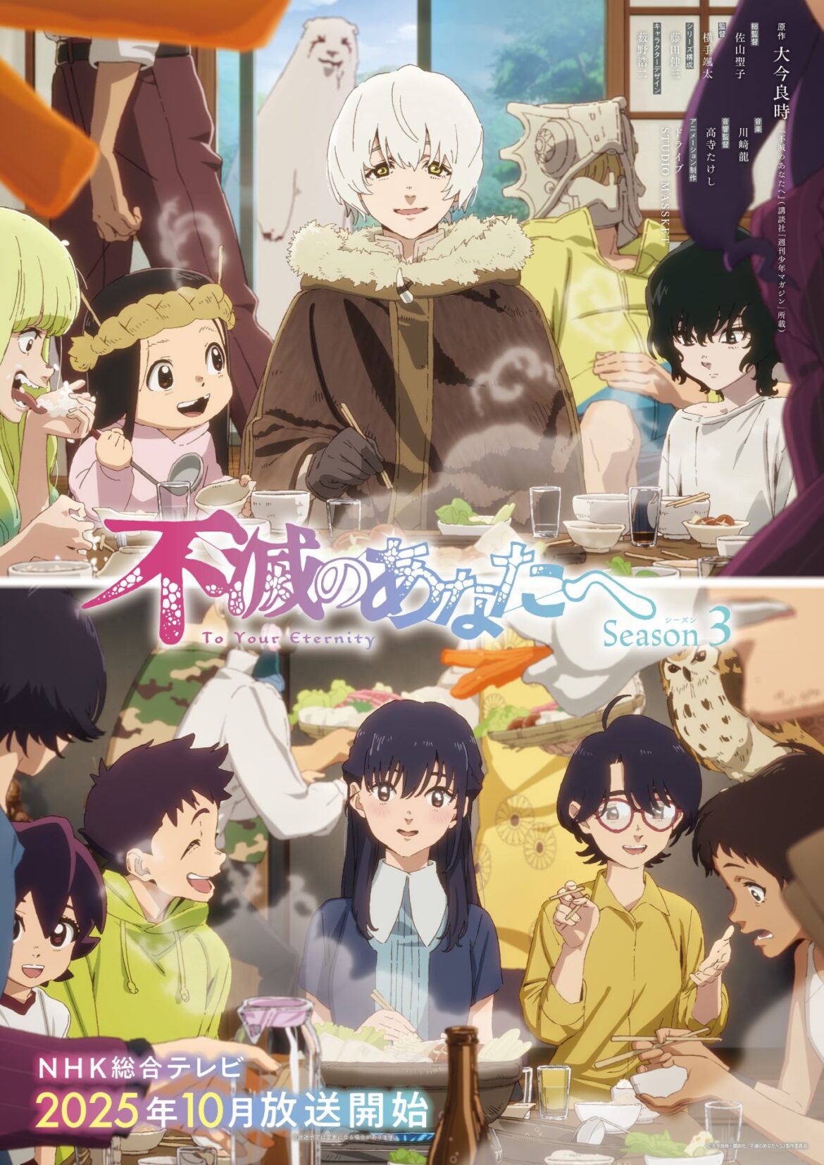 アニメ『不滅のあなたへ』第3期のノンクレジットOP映像が公開！　浜渦正志によるEDテーマと深みのある映像が融合したノンクレジットED映像も解禁 - eeo Media（イーオメディア）