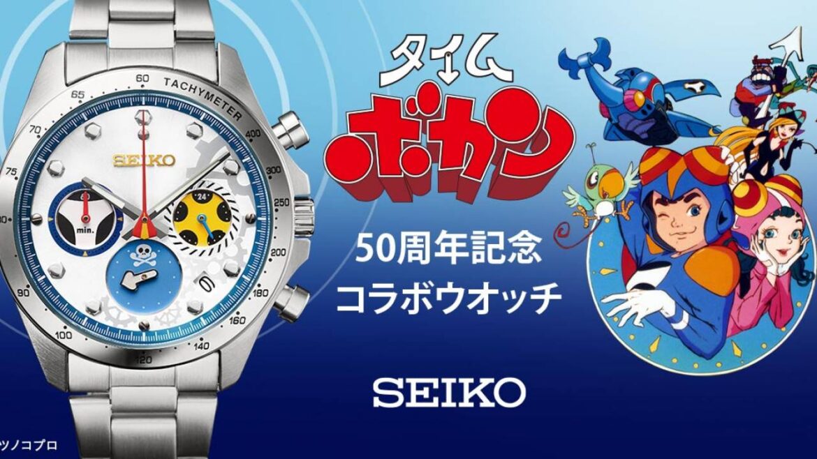 昭和の人気コメディアニメ「タイムボカン」とセイコーによるコラボウォッチが数量限定発売！