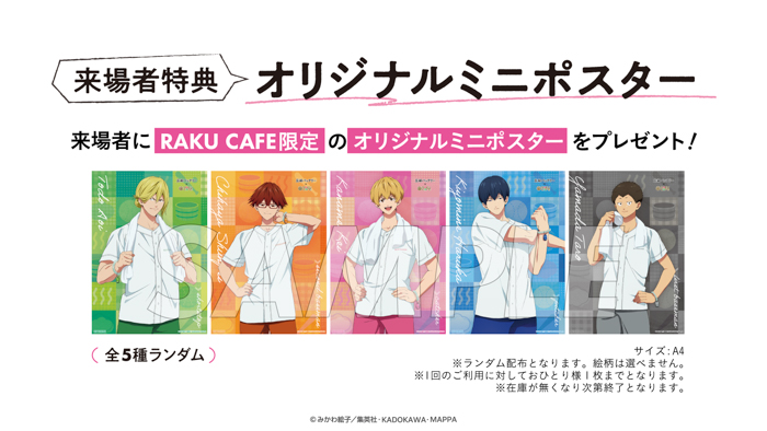 TVアニメ「忘却バッテリー」× RAKUCAFE コラボ開催決定！