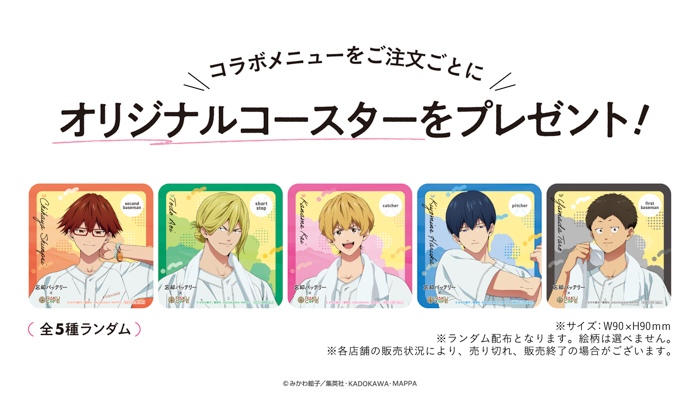 TVアニメ「忘却バッテリー」× RAKUCAFE コラボ開催決定！