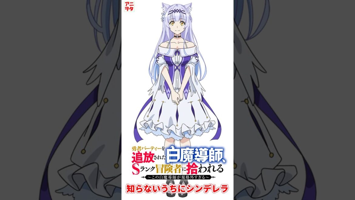 【追放白魔導士】クレアがシンデレラに変身？！【アニメヲタクチャンネル】