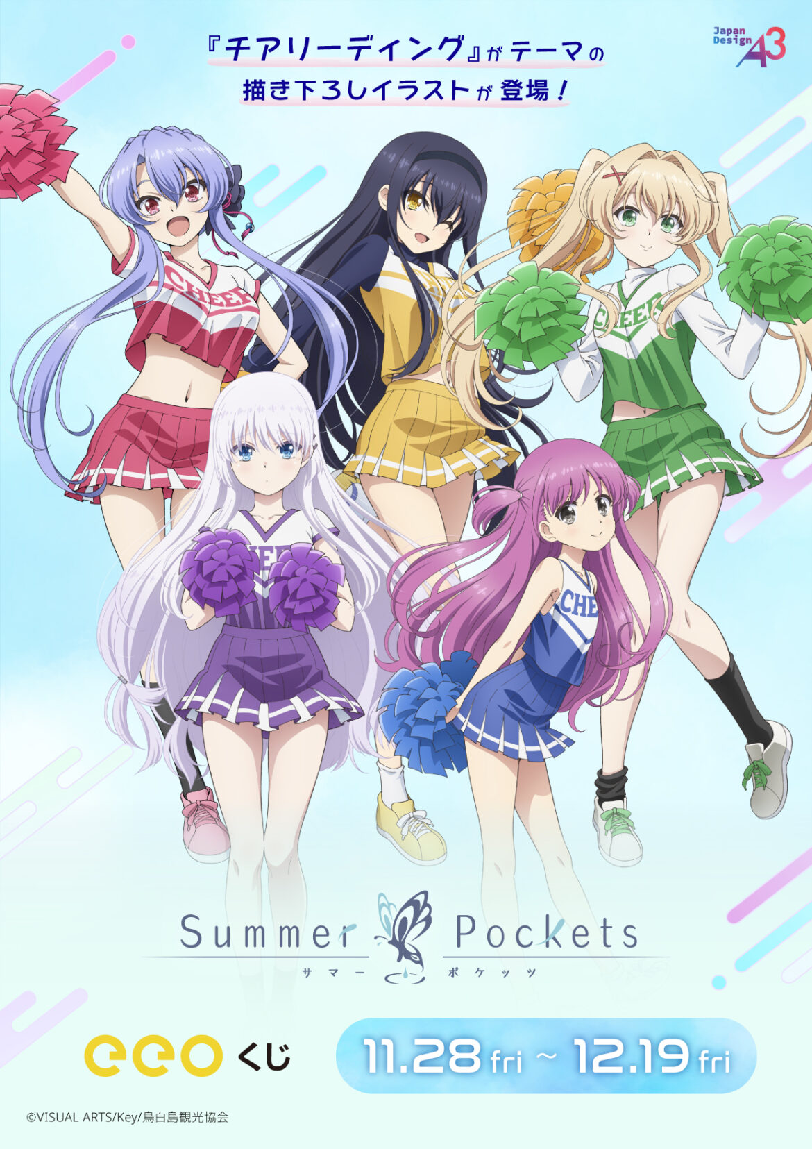 TVアニメ『Summer Pockets』のオンラインくじ「eeoくじ」が発売！　チアリーダー衣装に着替えたしろはたちの可愛さに思わず“むぎゅぎゅ” - eeo Media（イーオメディア）