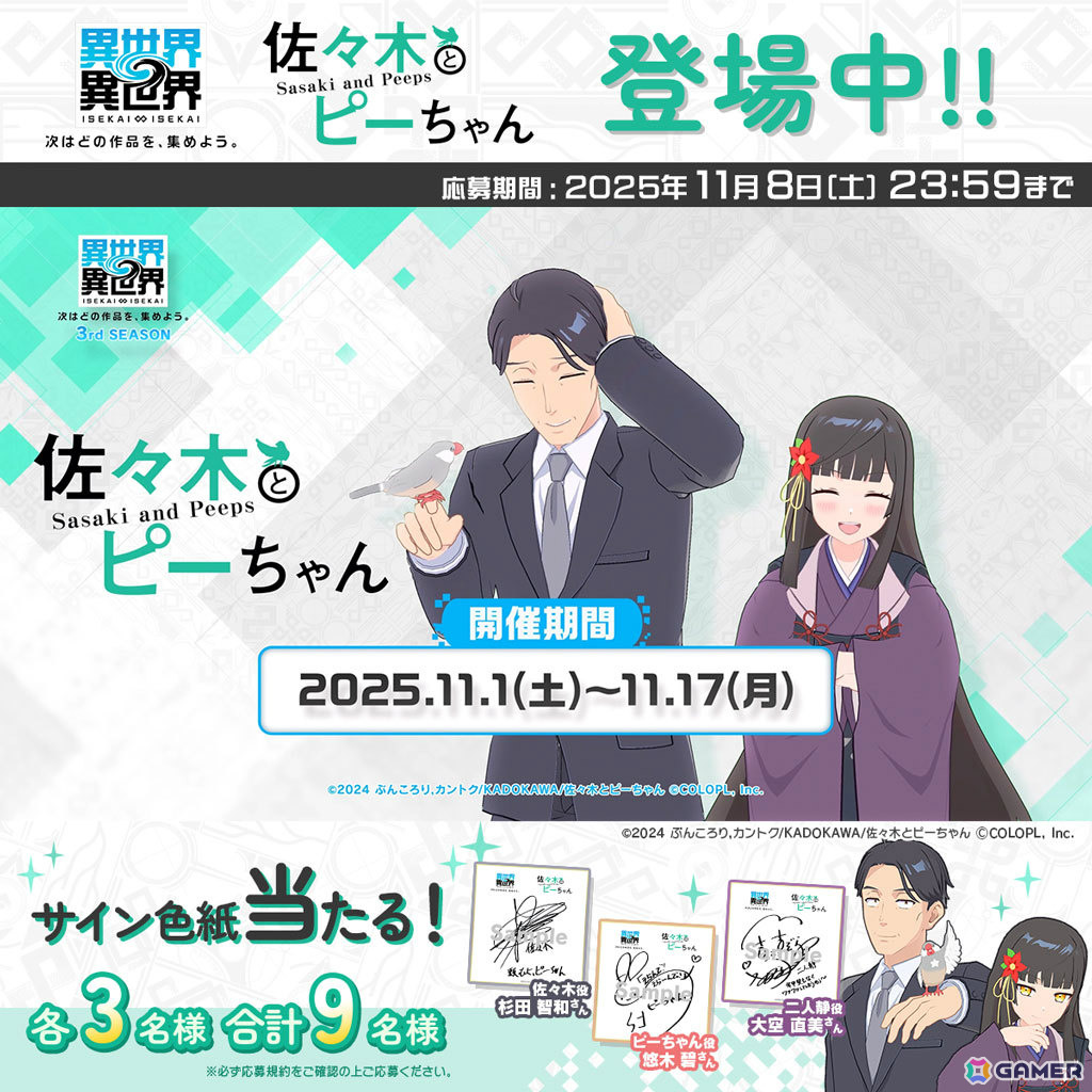 「異世界∞異世界」にアニメ「佐々木とピーちゃん」の佐々木&ピーちゃん(CV:杉田智和/悠木碧)、二人静(CV:大空直美)が登場!の画像