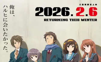 映画『涼宮ハルヒの消失』リバイバル上映決定　アニメ20周年企画が始動