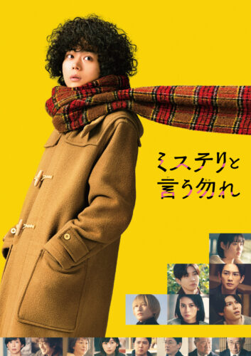 ミステリと言う勿れ