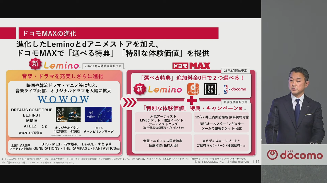 LeminoはWOWOWと提携で強化。ドコモMAXでは4つのサービスから2つを選べるようにする