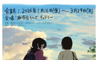 劇場アニメ『ルックバック』展覧会が開催 押山清高監督が監修&解説