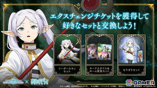 「シャドバWB」とアニメ「葬送のフリーレン」のコラボが12月29日より開催！第5弾カードパック「花酔遊戯」も同日リリースの画像