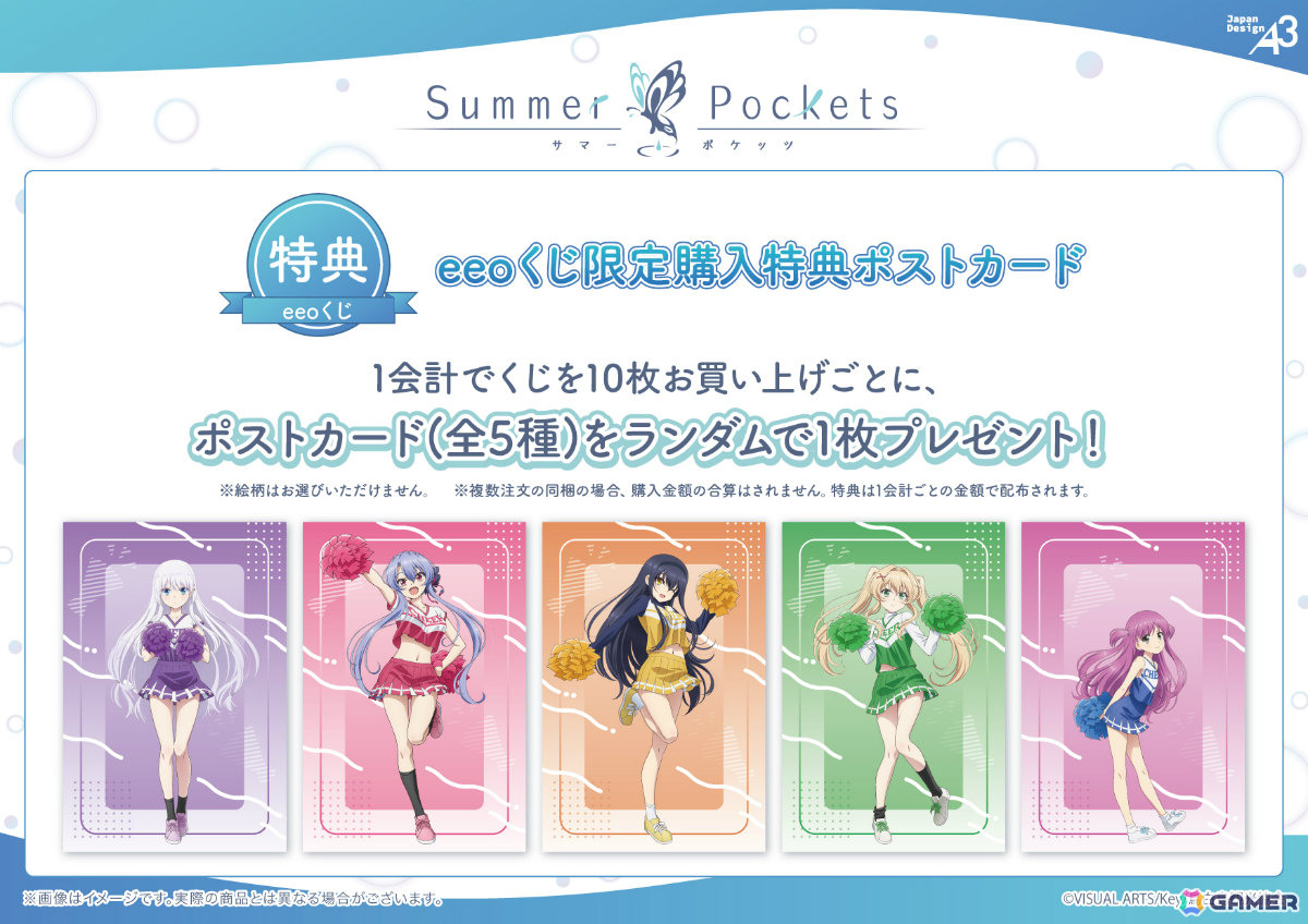 TVアニメ「Summer Pockets」のオンラインくじ「eeoくじ」が発売！チアリーダー衣装に着替えたしろはたちが描きおろしで登場の画像