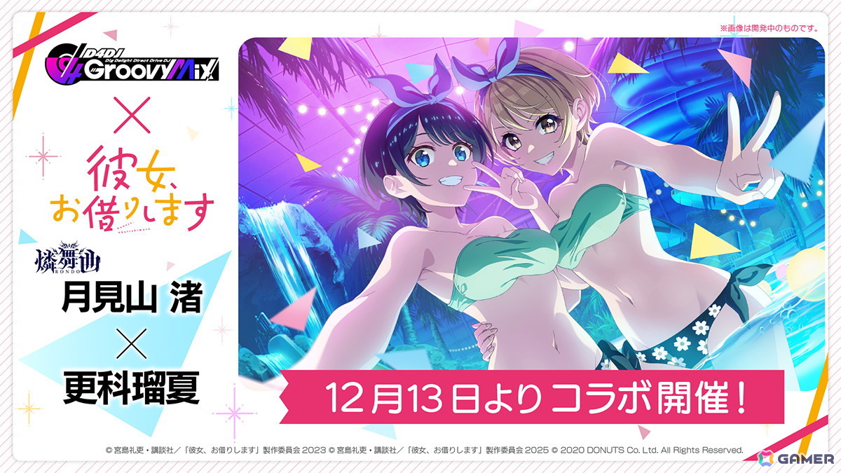 「D4DJ Groovy Mix」×TVアニメ「彼女、お借りします」コラボイベント&ガチャ第二弾「DJ、またお借りします」に登場するメンバーイラストが初公開!の画像