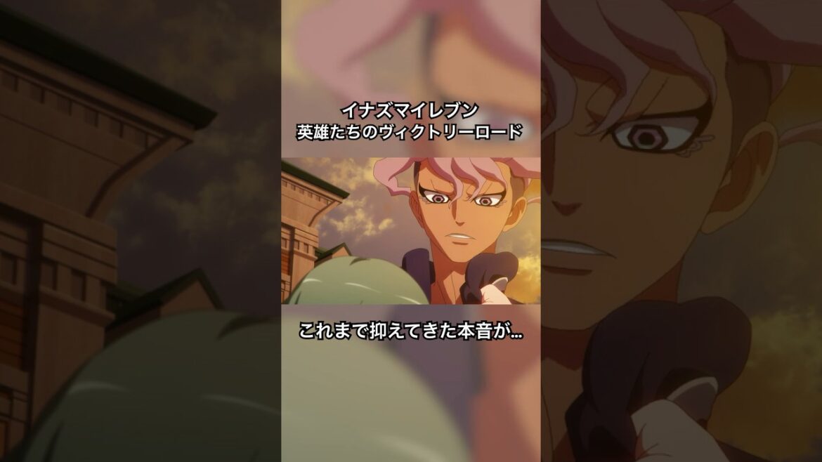 【イナズマイレブン】これまで抑えてきた本音が… #アニメ #Shorts 【イナズマイレブン】これまで抑えてきた本音が… #アニメ #Shorts