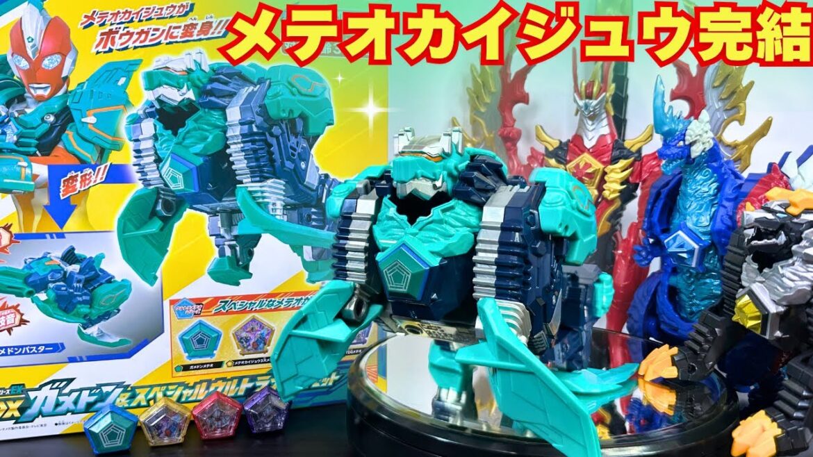 【ウルトラマンオメガ最終形態】DXガメドン&スペシャルウルトラメテオセットが豪華すぎるww 【ウルトラマンオメガ最終形態】DXガメドン&スペシャルウルトラメテオセットが豪華すぎるww
