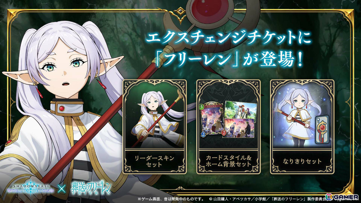 「シャドバWB」とアニメ「葬送のフリーレン」のコラボが12月29日より開催！第5弾カードパック「花酔遊戯」も同日リリースの画像