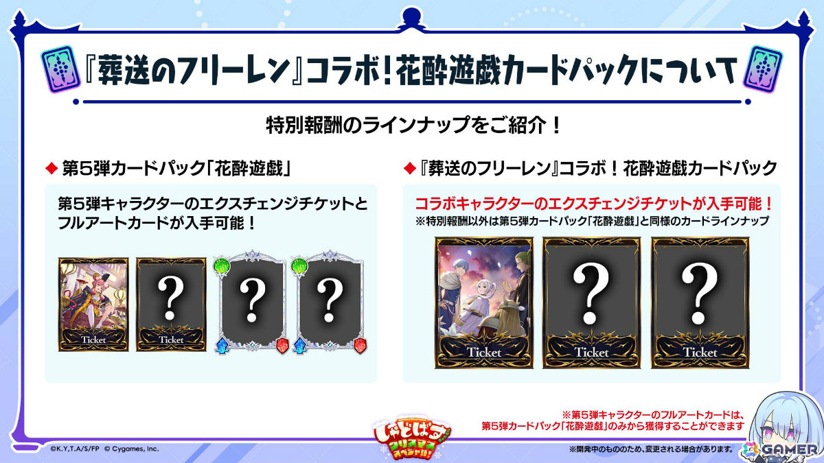 「シャドバWB」とアニメ「葬送のフリーレン」のコラボが12月29日より開催！第5弾カードパック「花酔遊戯」も同日リリースの画像
