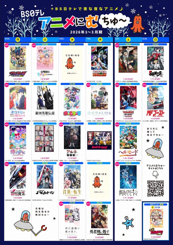 BS日テレ、2026年1月期のアニメラインナップを発表　『葬送のフリーレン』『呪術廻戦』など新作は15タイトル | gamebiz