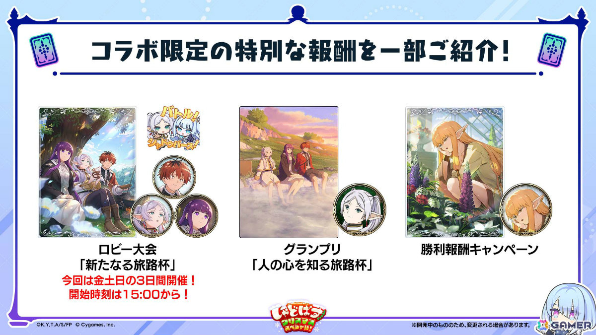 「シャドバWB」とアニメ「葬送のフリーレン」のコラボが12月29日より開催！第5弾カードパック「花酔遊戯」も同日リリースの画像