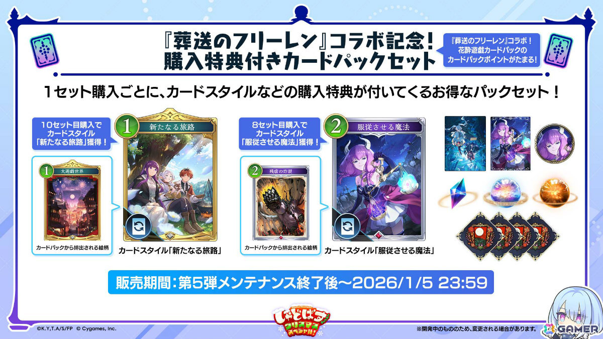 「シャドバWB」とアニメ「葬送のフリーレン」のコラボが12月29日より開催！第5弾カードパック「花酔遊戯」も同日リリースの画像