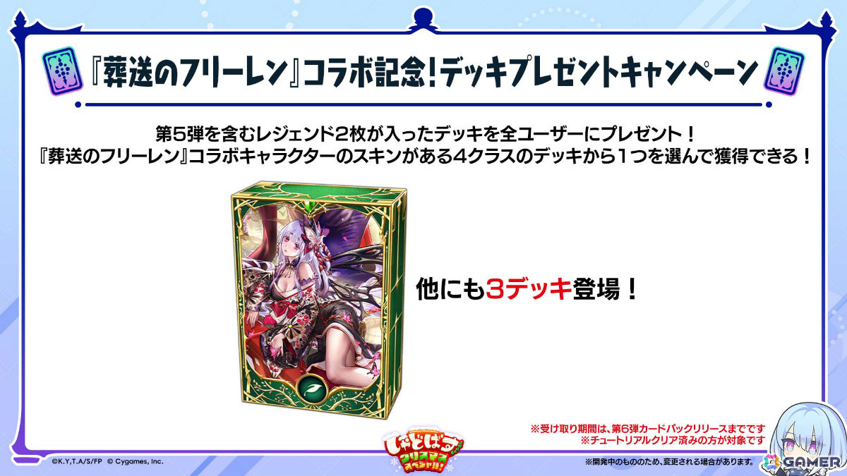 「シャドバWB」とアニメ「葬送のフリーレン」のコラボが12月29日より開催！第5弾カードパック「花酔遊戯」も同日リリースの画像