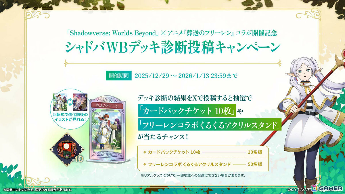「シャドバWB」とアニメ「葬送のフリーレン」のコラボが12月29日より開催！第5弾カードパック「花酔遊戯」も同日リリースの画像