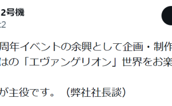 庵野秀明「アスカが主役」 エヴァンゲリオン新作短編アニメの主人公が明かされる