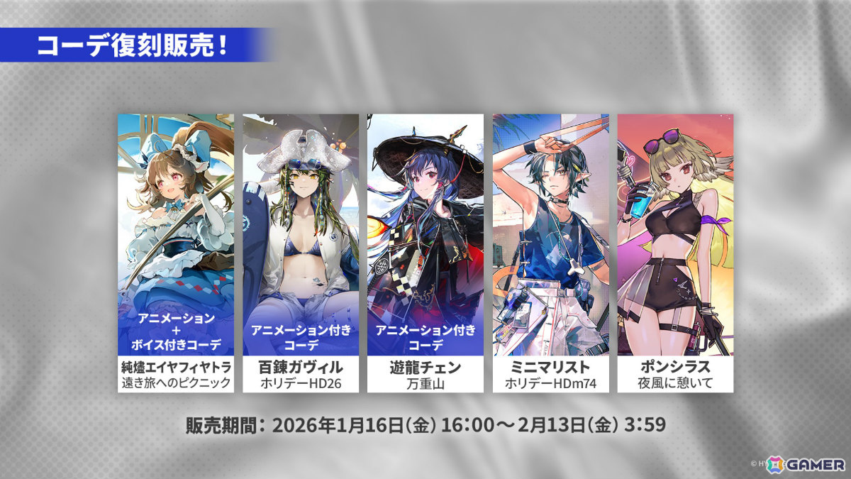 「アークナイツ」×TVアニメ「BanG Dream! Ave Mujica」のコラボが発表！斬業ホシグマ（CV：安野希世乃）、ハルカ（CV：豊田萌絵）などの登場も明らかにの画像