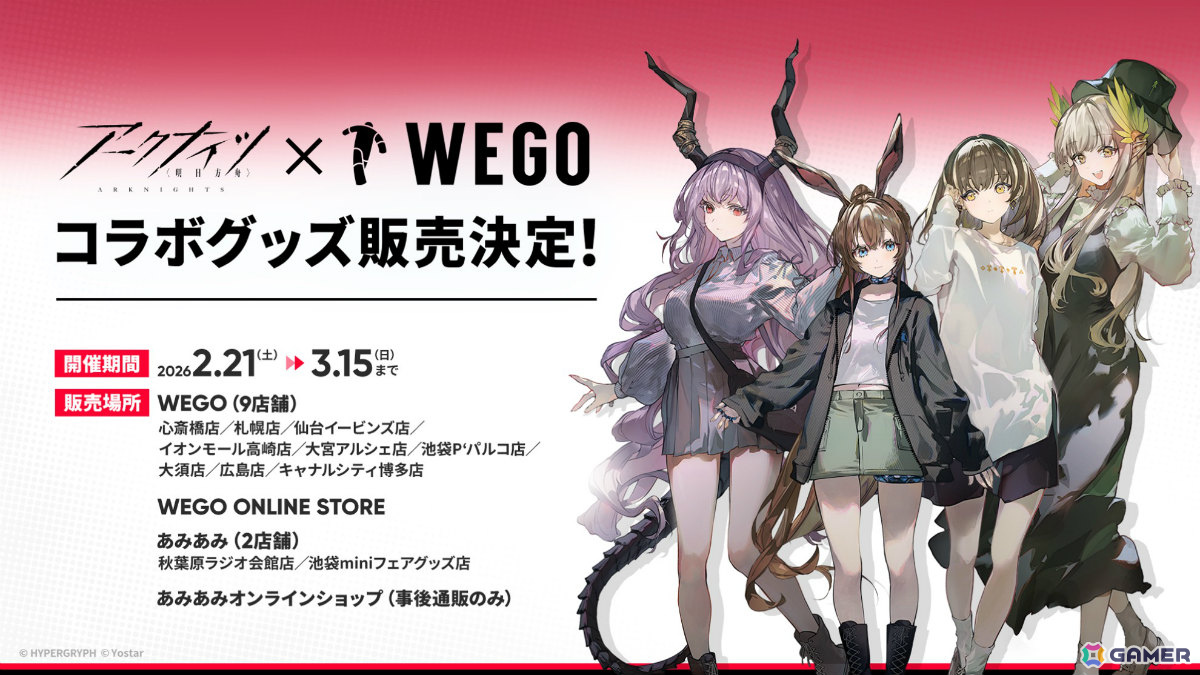 「アークナイツ」×TVアニメ「BanG Dream! Ave Mujica」のコラボが発表！斬業ホシグマ（CV：安野希世乃）、ハルカ（CV：豊田萌絵）などの登場も明らかにの画像