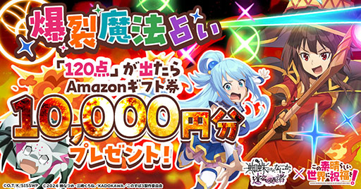 画像ギャラリー No.004のサムネイル画像 / 「蜘蛛ですが、なにか？ 迷宮の支配者」，アニメ「このすば」とのコラボイベントが開幕