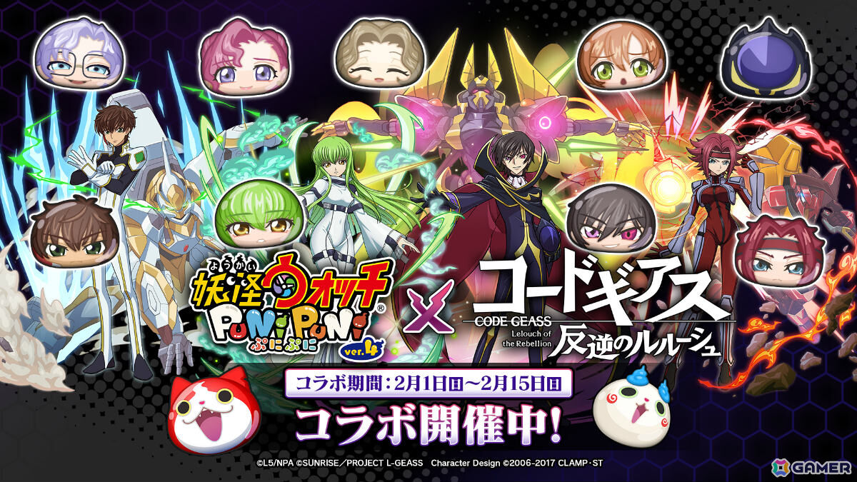 「妖怪ウォッチ ぷにぷに」×アニメ「コードギアス 反逆のルルーシュ」のコラボイベントが開催！ルルーシュやカレン、C.C.がガシャに登場の画像