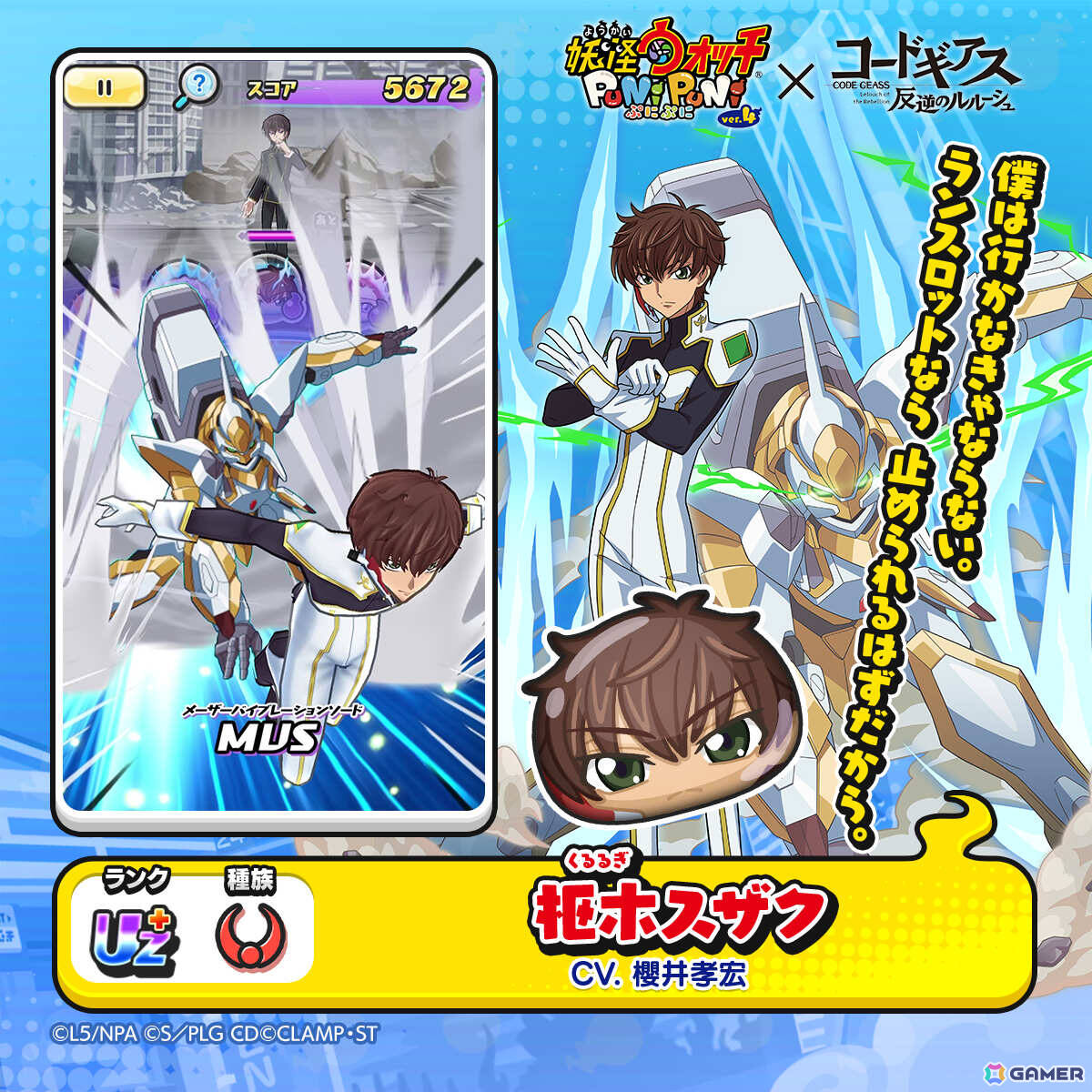 「妖怪ウォッチ ぷにぷに」×アニメ「コードギアス 反逆のルルーシュ」のコラボイベントが開催！ルルーシュやカレン、C.C.がガシャに登場の画像