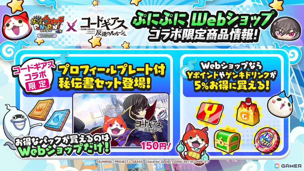 「妖怪ウォッチ ぷにぷに」×アニメ「コードギアス 反逆のルルーシュ」のコラボイベントが開催！ルルーシュやカレン、C.C.がガシャに登場の画像