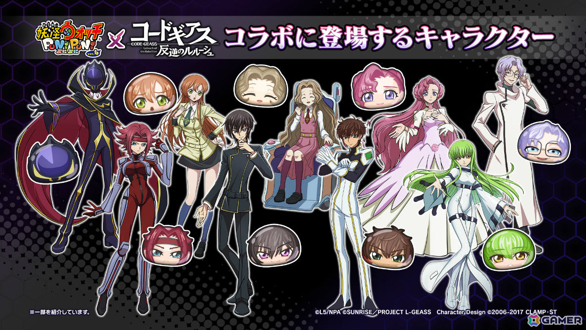 「妖怪ウォッチ ぷにぷに」×アニメ「コードギアス 反逆のルルーシュ」のコラボイベントが開催！ルルーシュやカレン、C.C.がガシャに登場の画像
