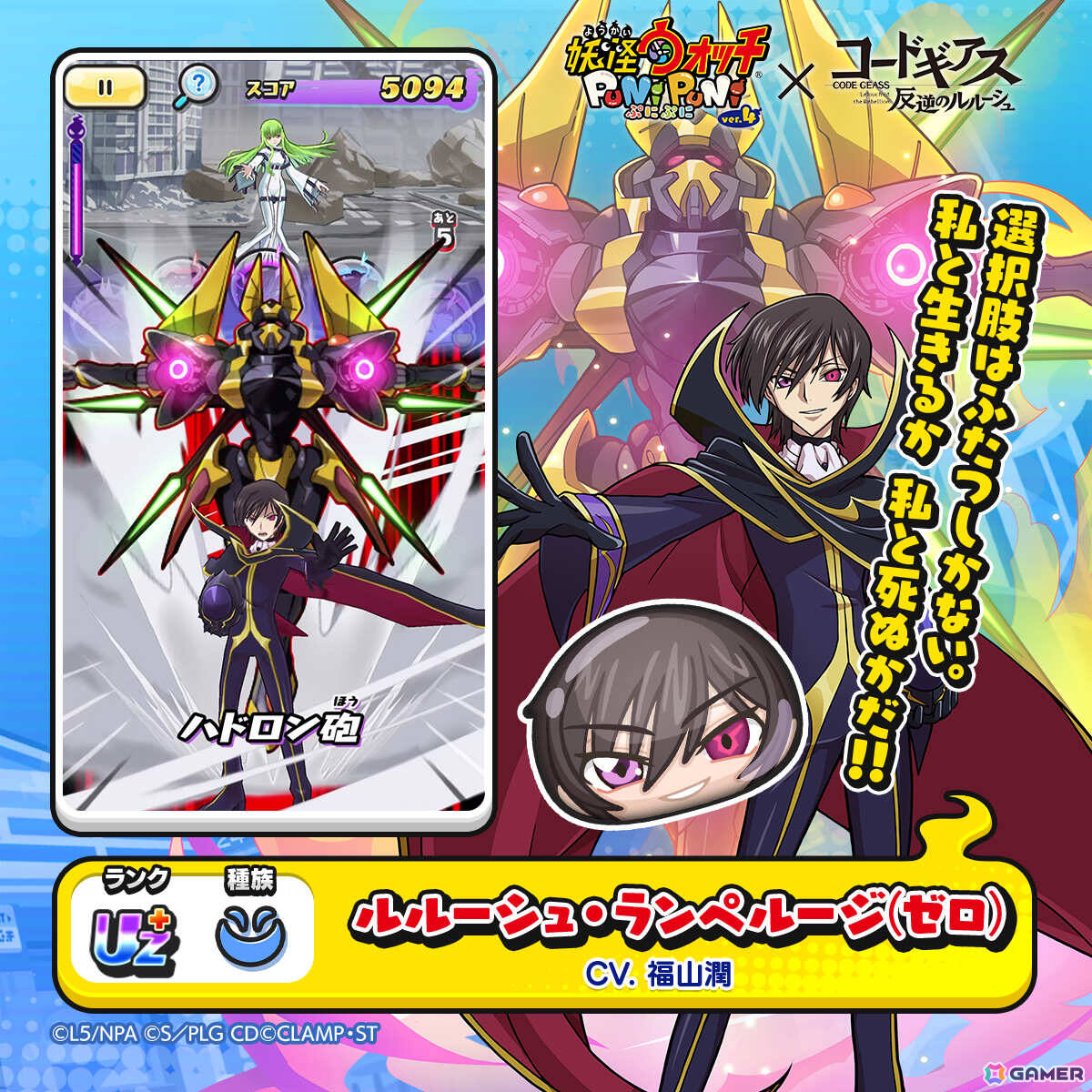 「妖怪ウォッチ ぷにぷに」×アニメ「コードギアス 反逆のルルーシュ」のコラボイベントが開催！ルルーシュやカレン、C.C.がガシャに登場の画像