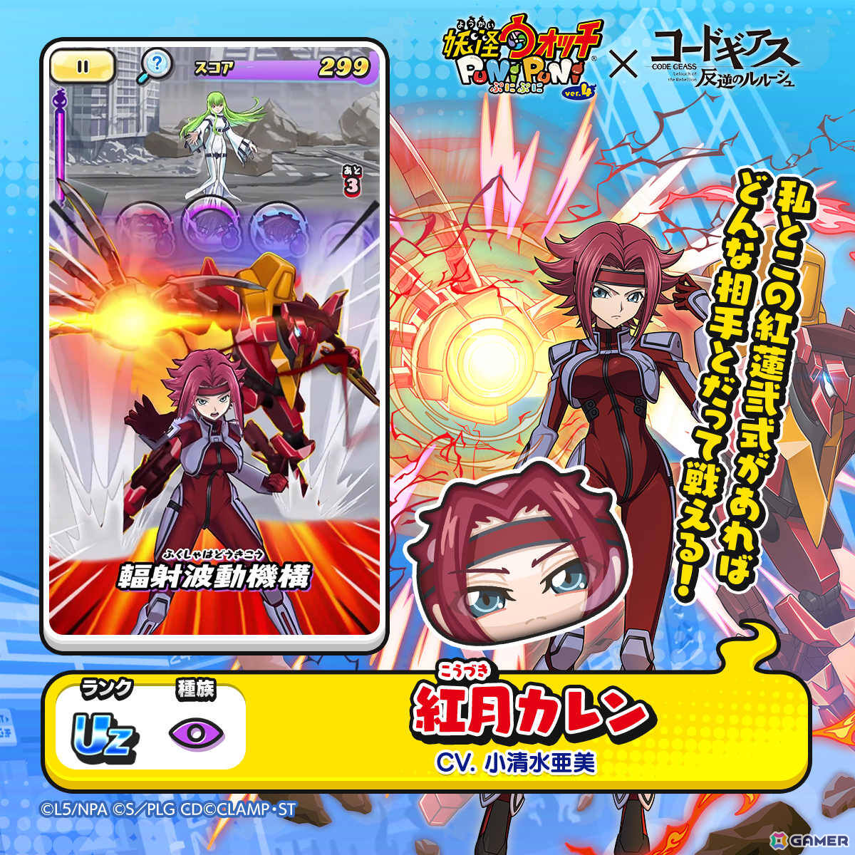 「妖怪ウォッチ ぷにぷに」×アニメ「コードギアス 反逆のルルーシュ」のコラボイベントが開催！ルルーシュやカレン、C.C.がガシャに登場の画像