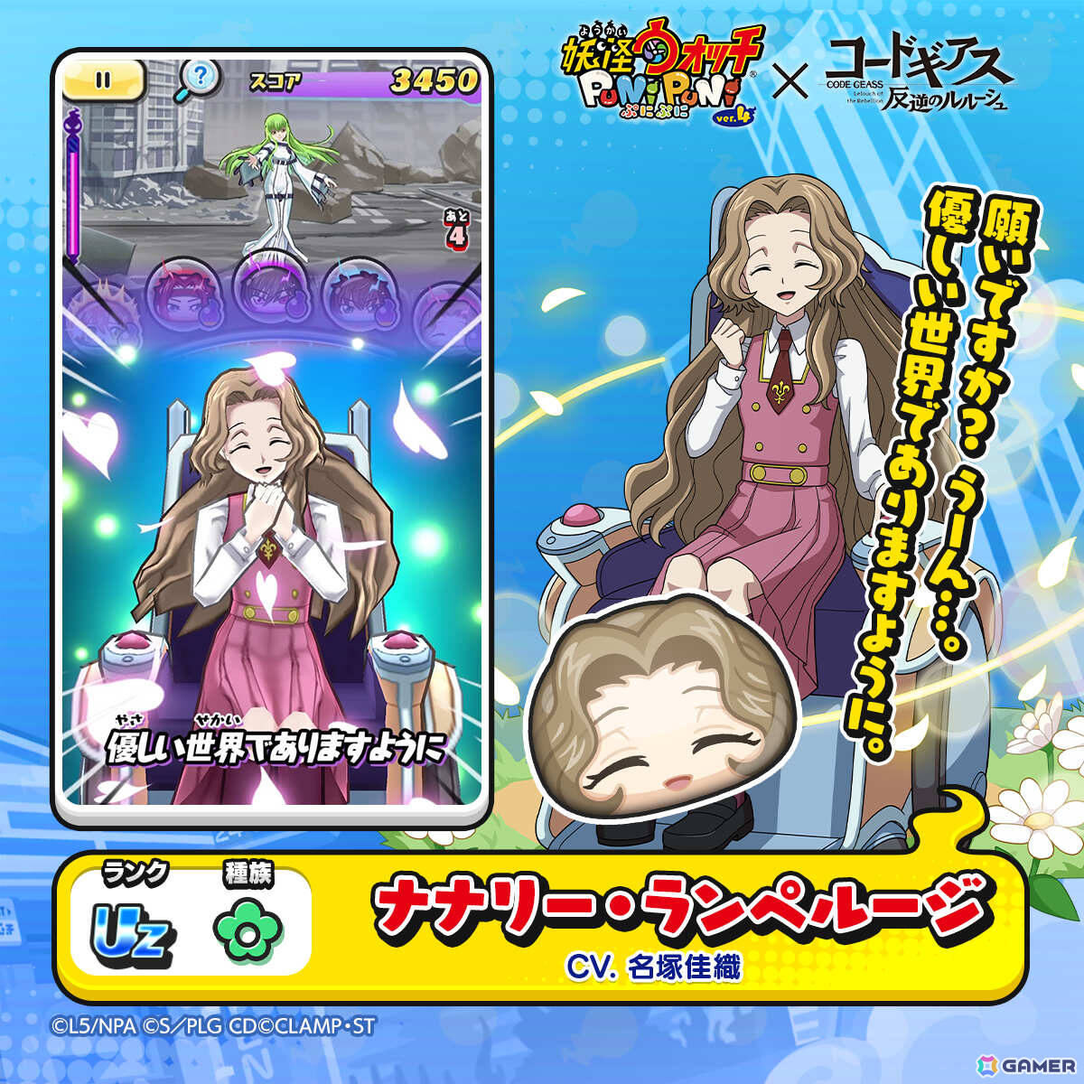 「妖怪ウォッチ ぷにぷに」×アニメ「コードギアス 反逆のルルーシュ」のコラボイベントが開催！ルルーシュやカレン、C.C.がガシャに登場の画像