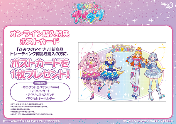 オンライン購入特典