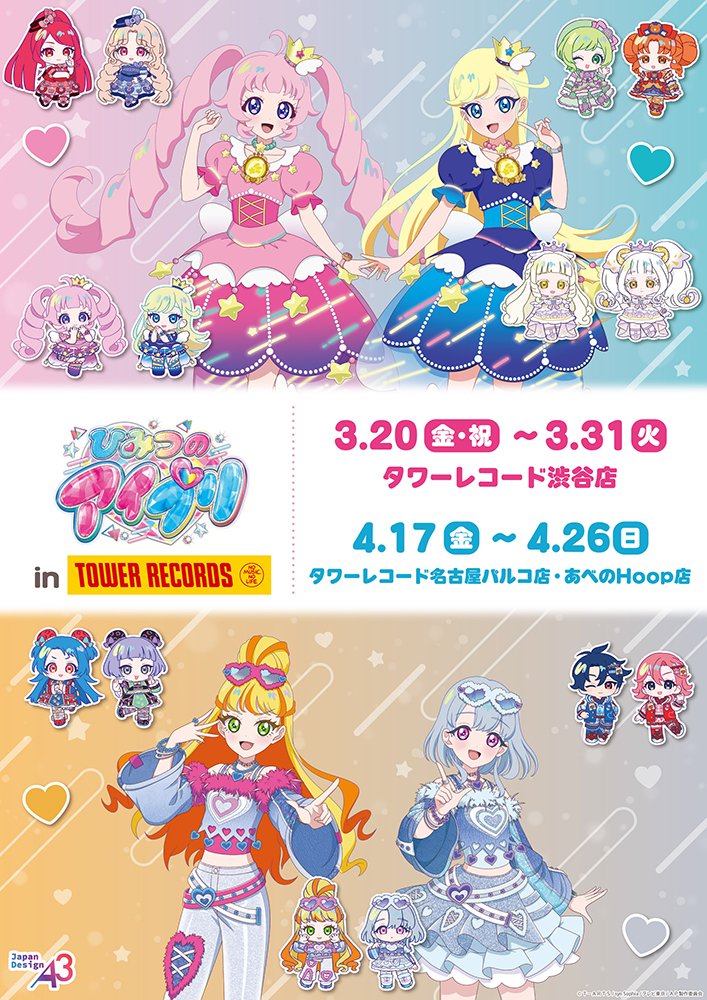 TVアニメ『ひみつのアイプリ』POP UP SHOP in TOWER RECORDS TVアニメ『ひみつのアイプリ』POP UP SHOP in TOWER RECORDS